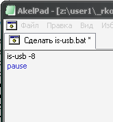 Изменения в файле is-pzu аналогичны изменениям в is-usb